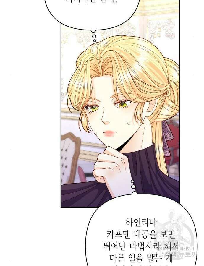 재혼 황후 147화 22