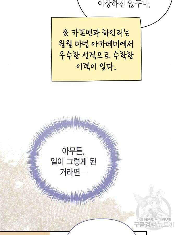 재혼 황후 147화 23
