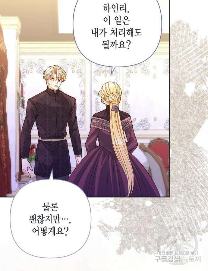 재혼 황후 147화 24