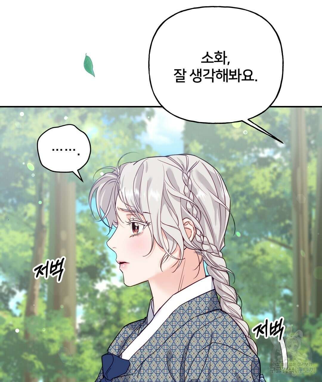 금수별곡 8화 7