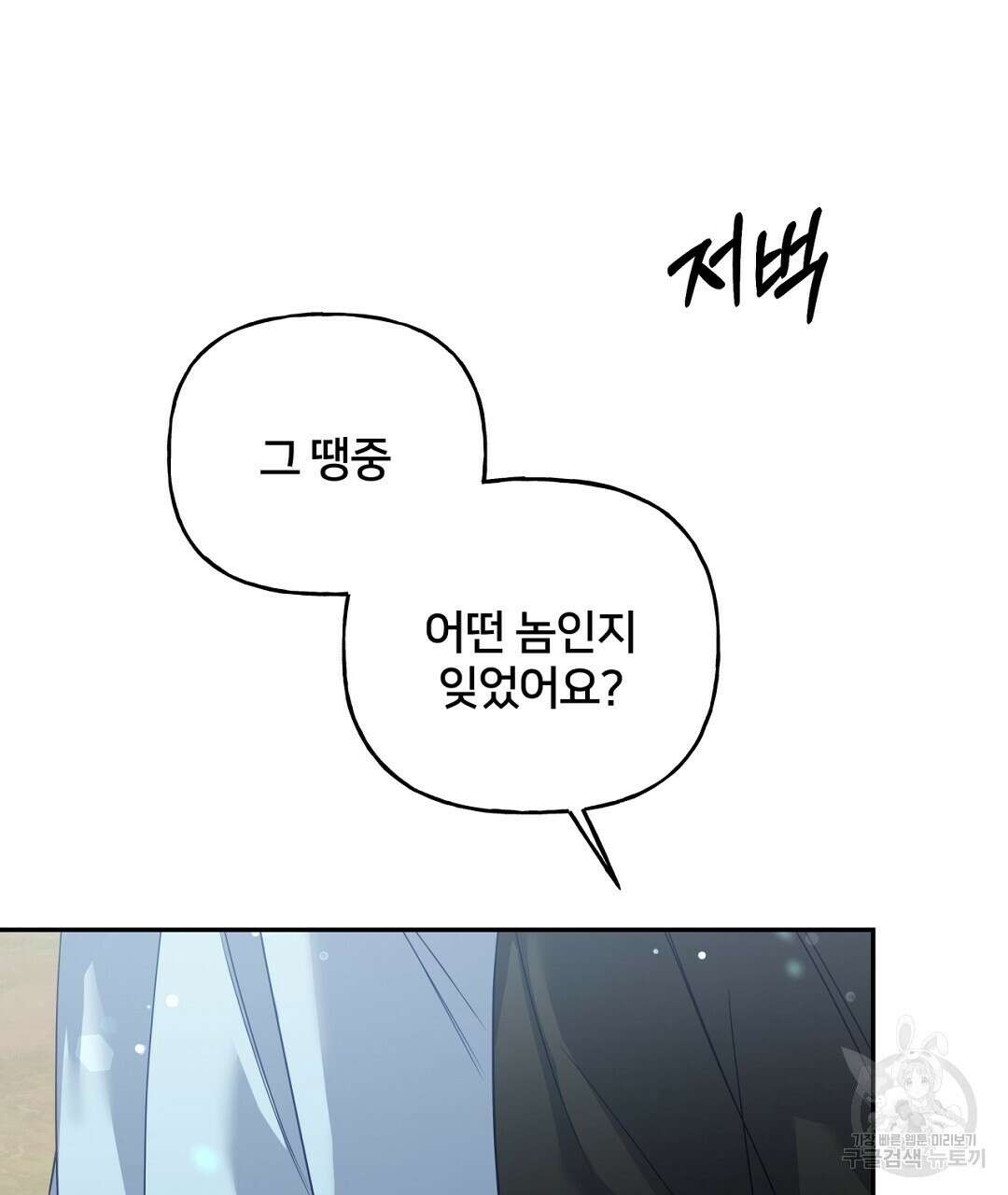 금수별곡 8화 9