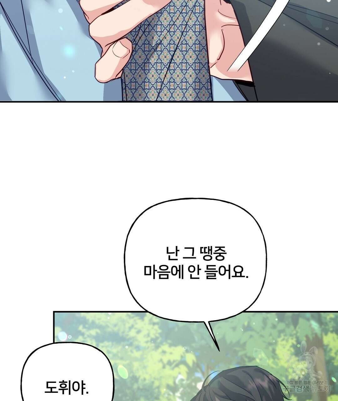 금수별곡 8화 13