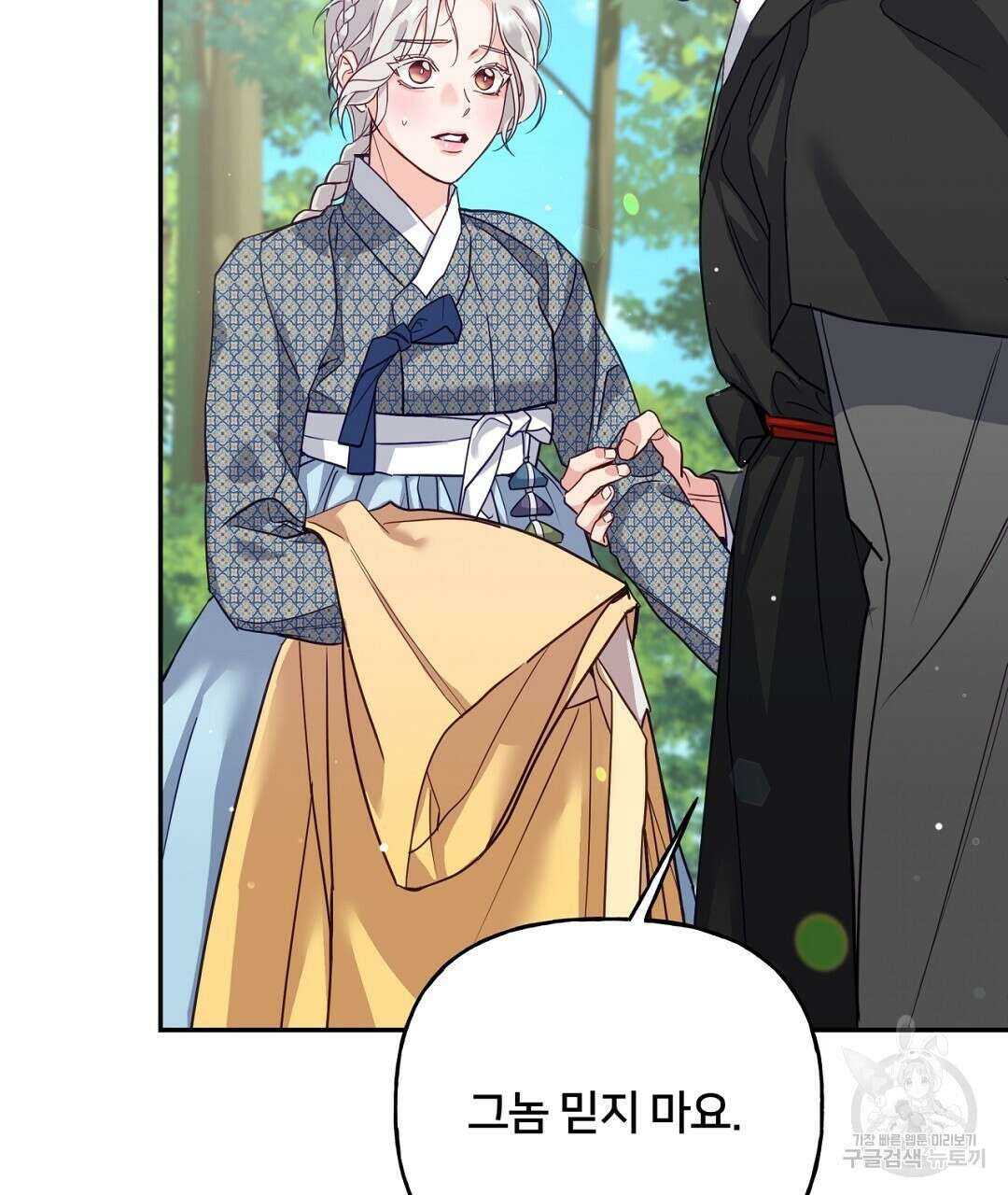 금수별곡 8화 15