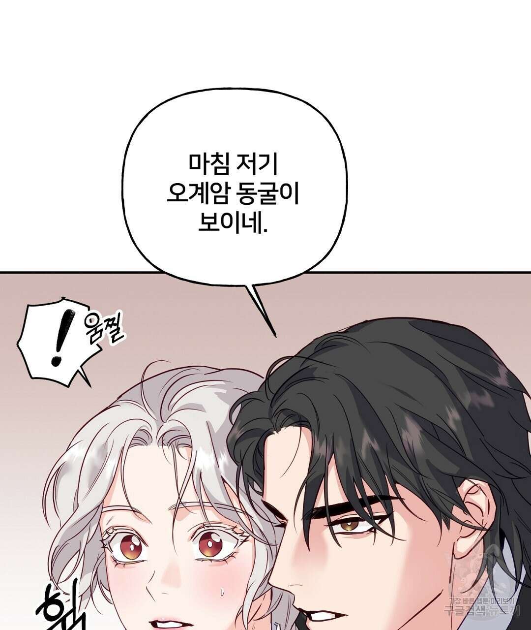금수별곡 8화 17
