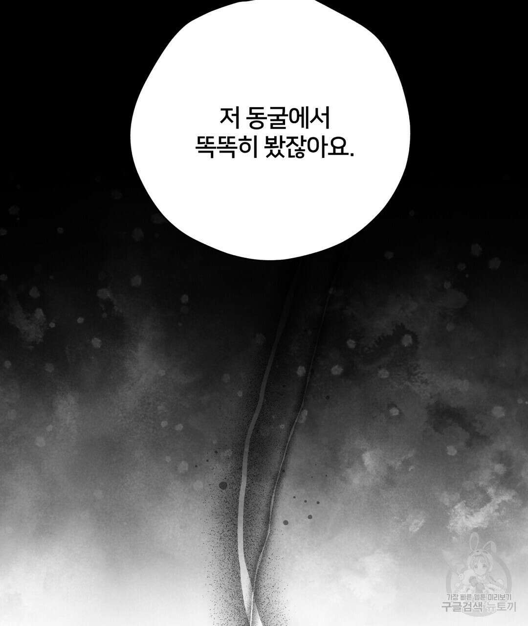 금수별곡 8화 25