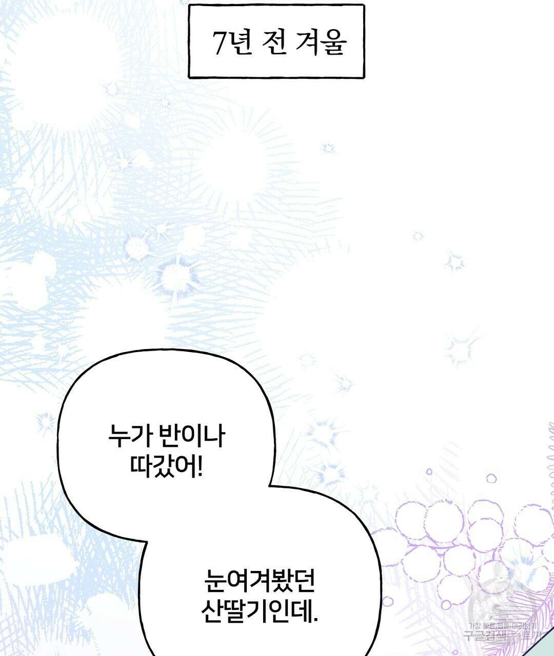 금수별곡 8화 31