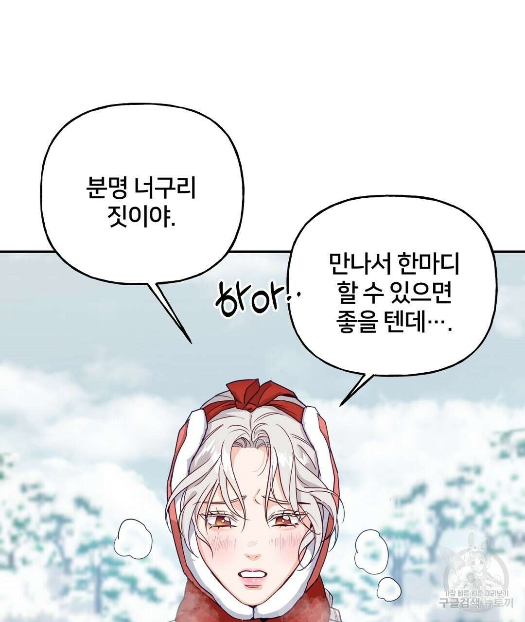 금수별곡 8화 35
