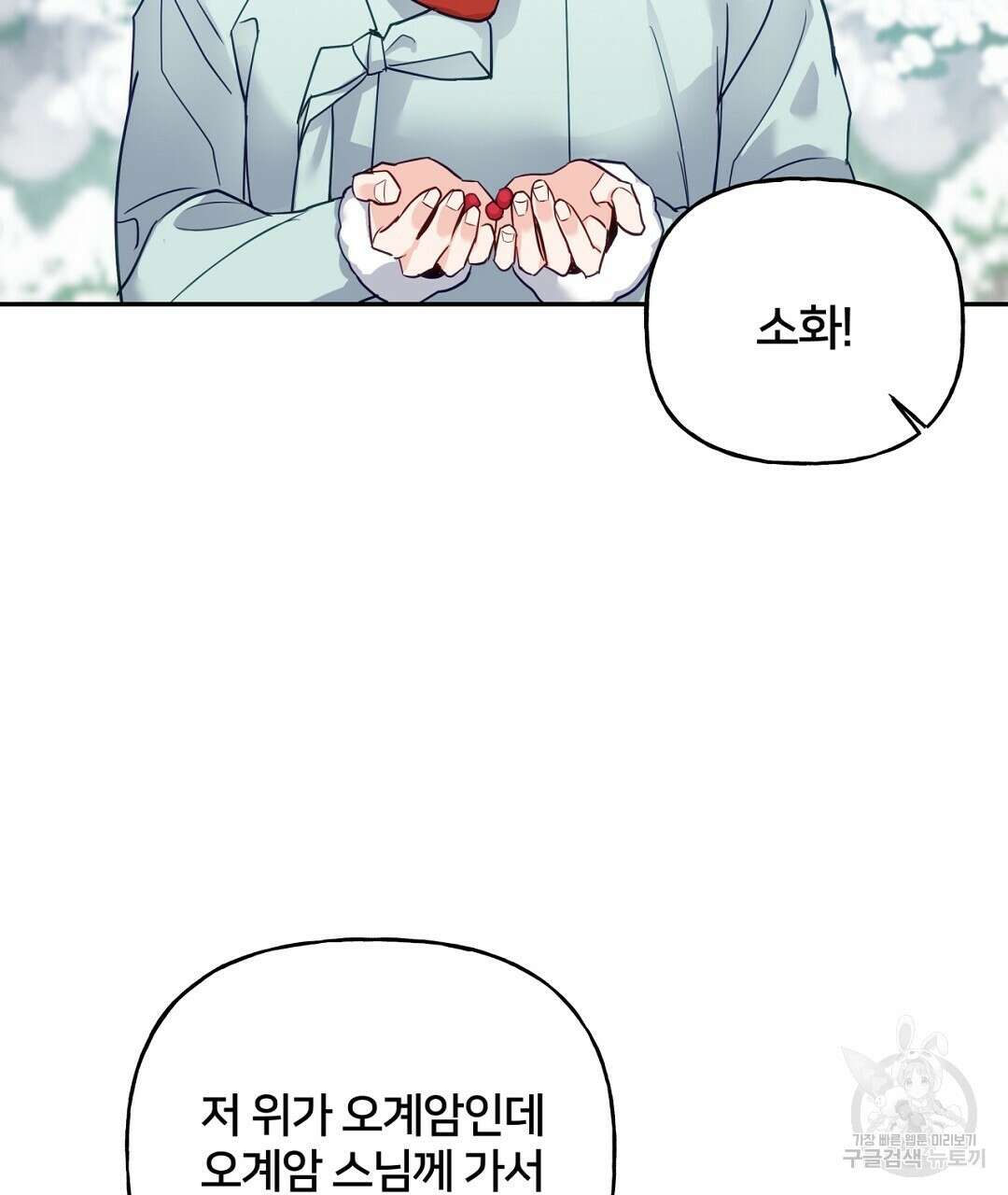 금수별곡 8화 37