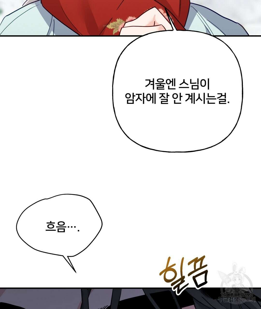 금수별곡 8화 43