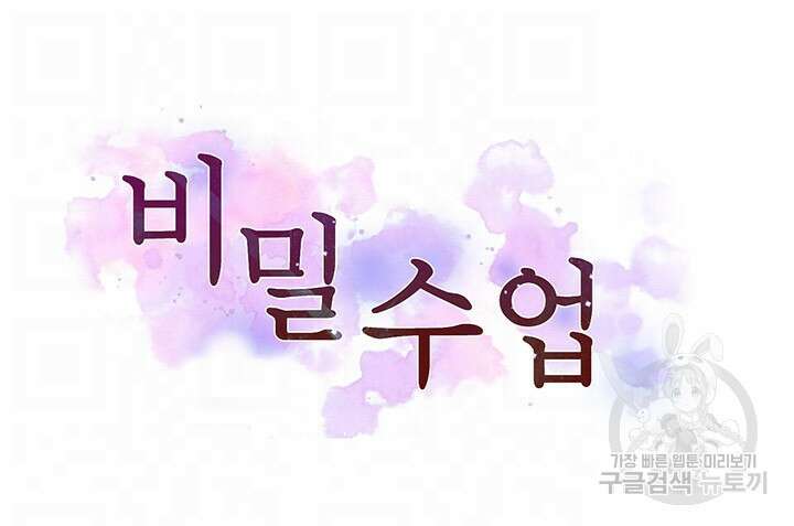 비밀수업 187화 4