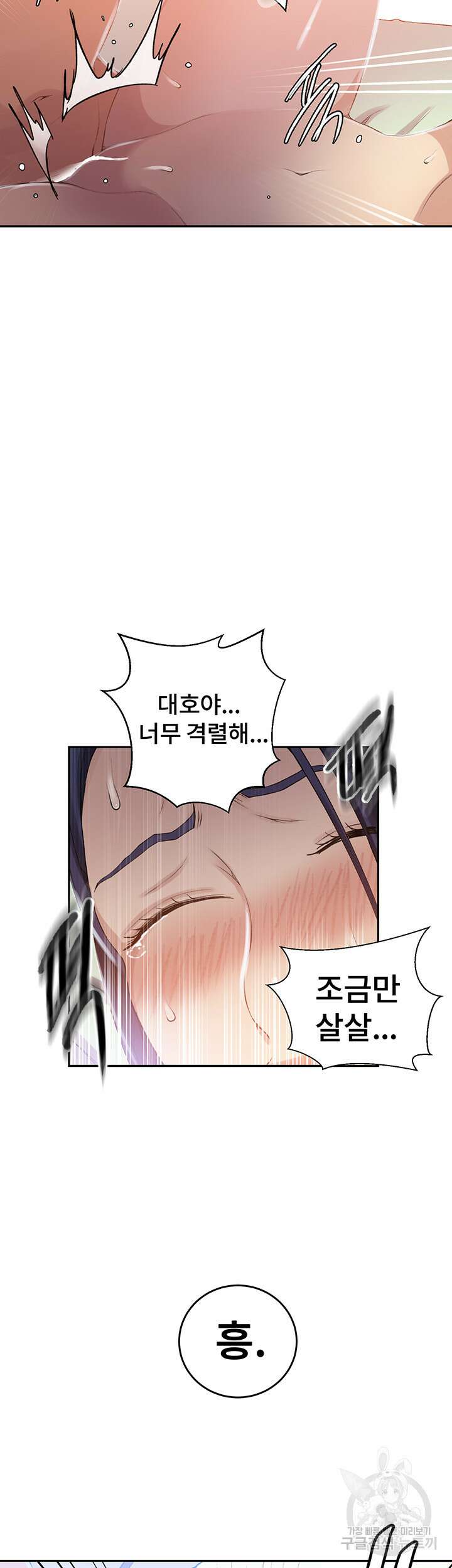 비밀수업 187화 7