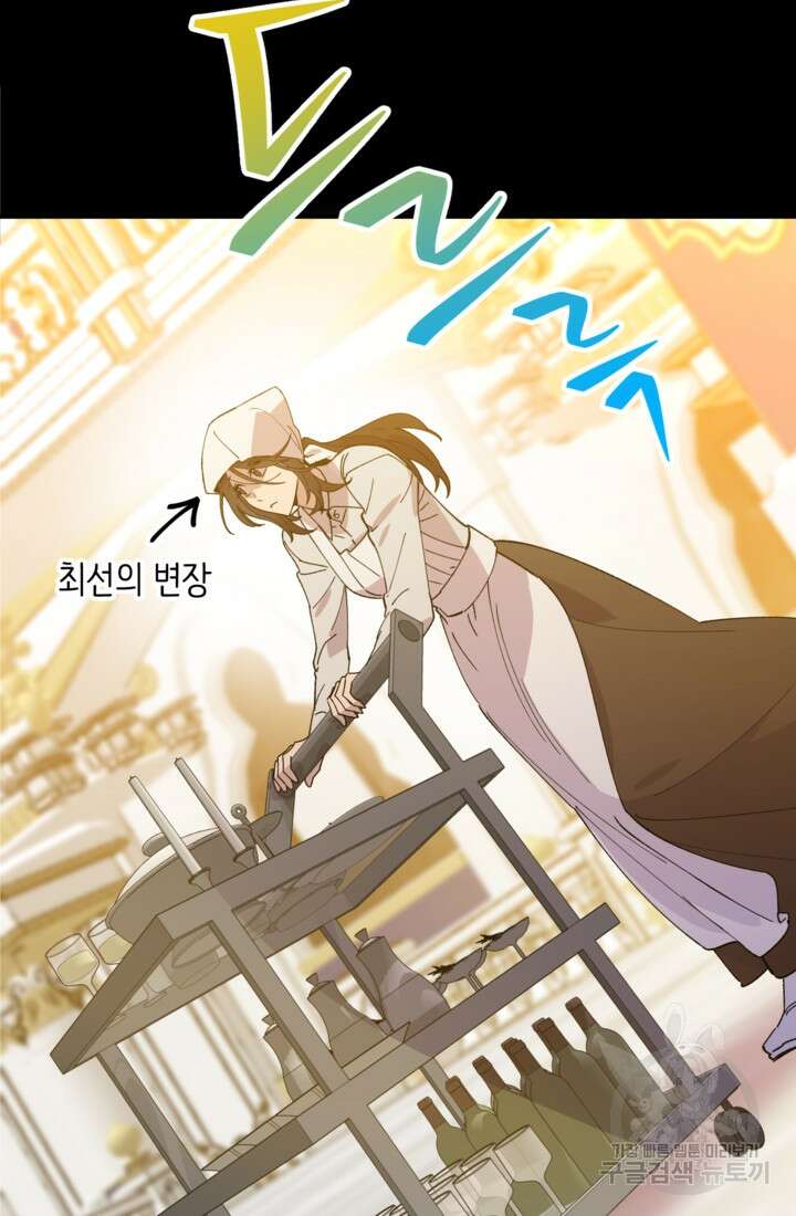 폐하, 이제 그만 3화 3