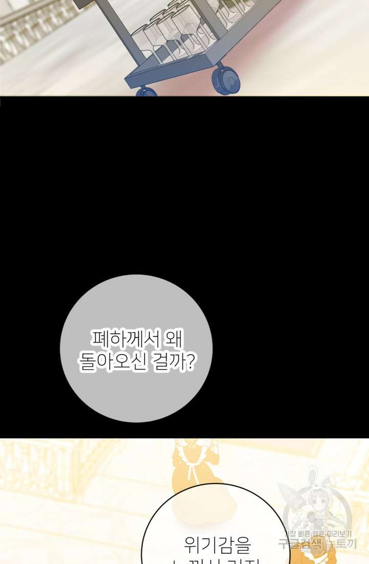 폐하, 이제 그만 3화 4