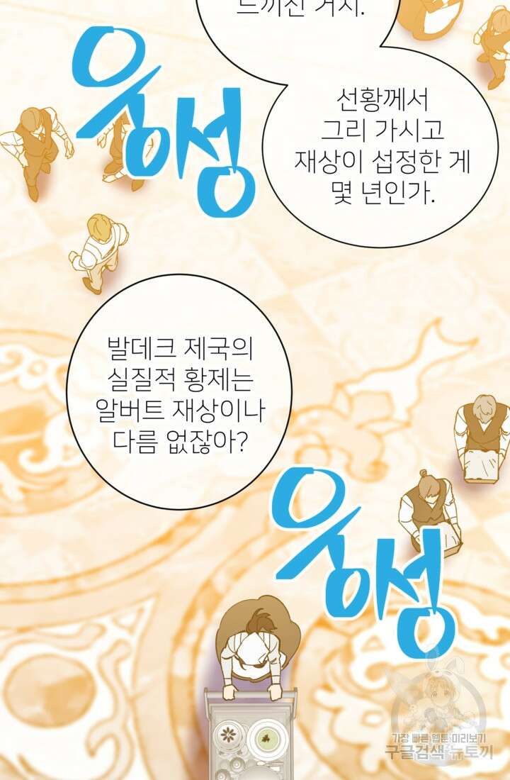 폐하, 이제 그만 3화 5
