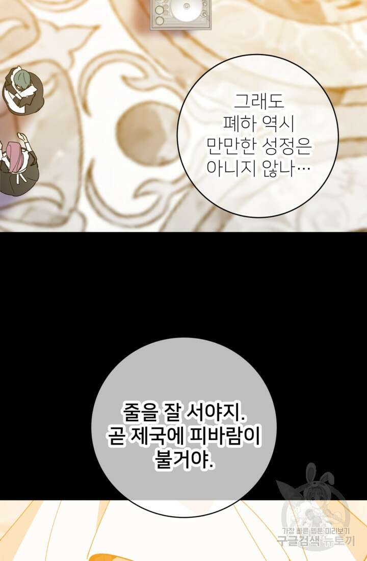 폐하, 이제 그만 3화 6