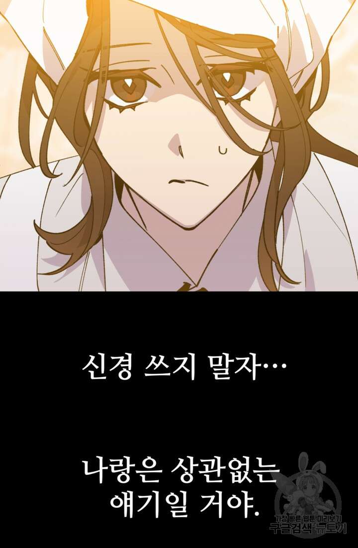 폐하, 이제 그만 3화 7
