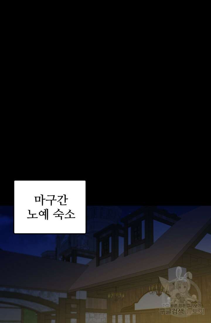 폐하, 이제 그만 3화 8