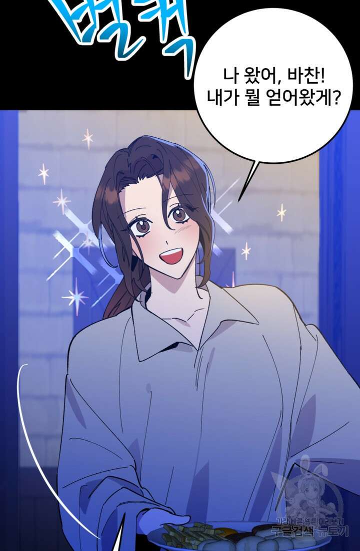 폐하, 이제 그만 3화 10