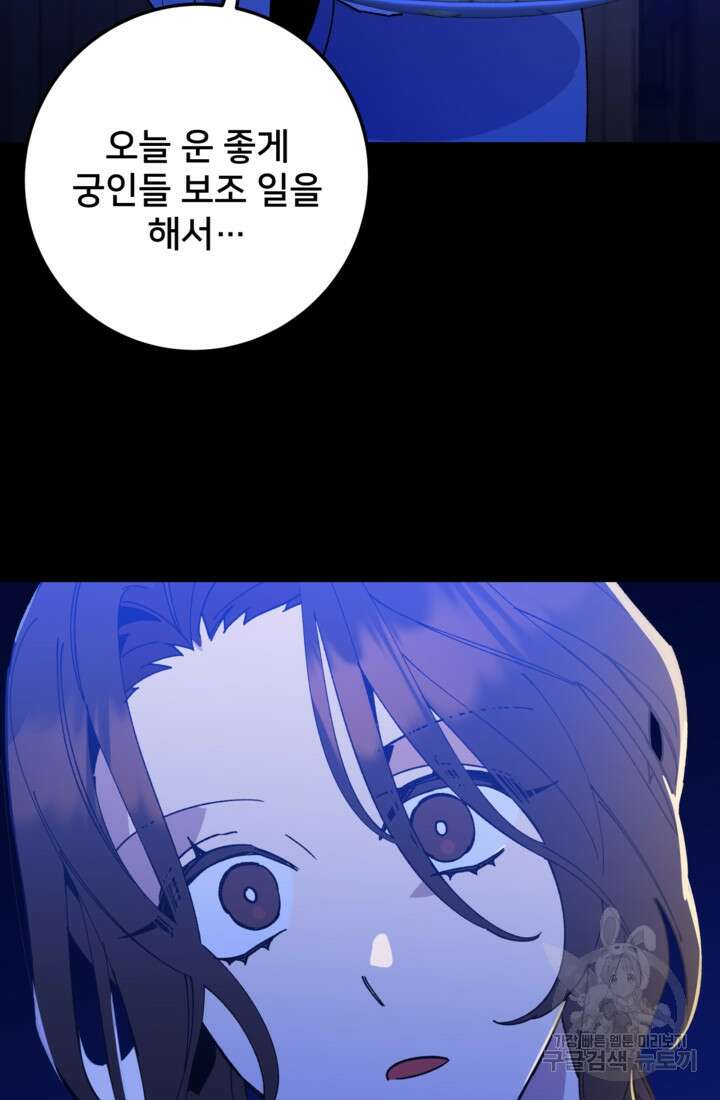 폐하, 이제 그만 3화 11