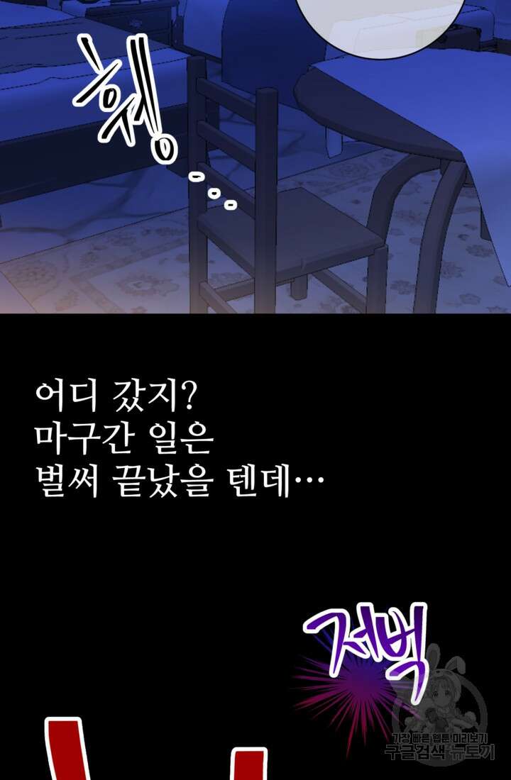 폐하, 이제 그만 3화 13