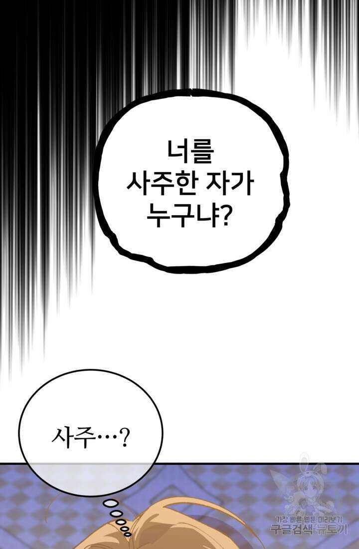 폐하, 이제 그만 3화 18