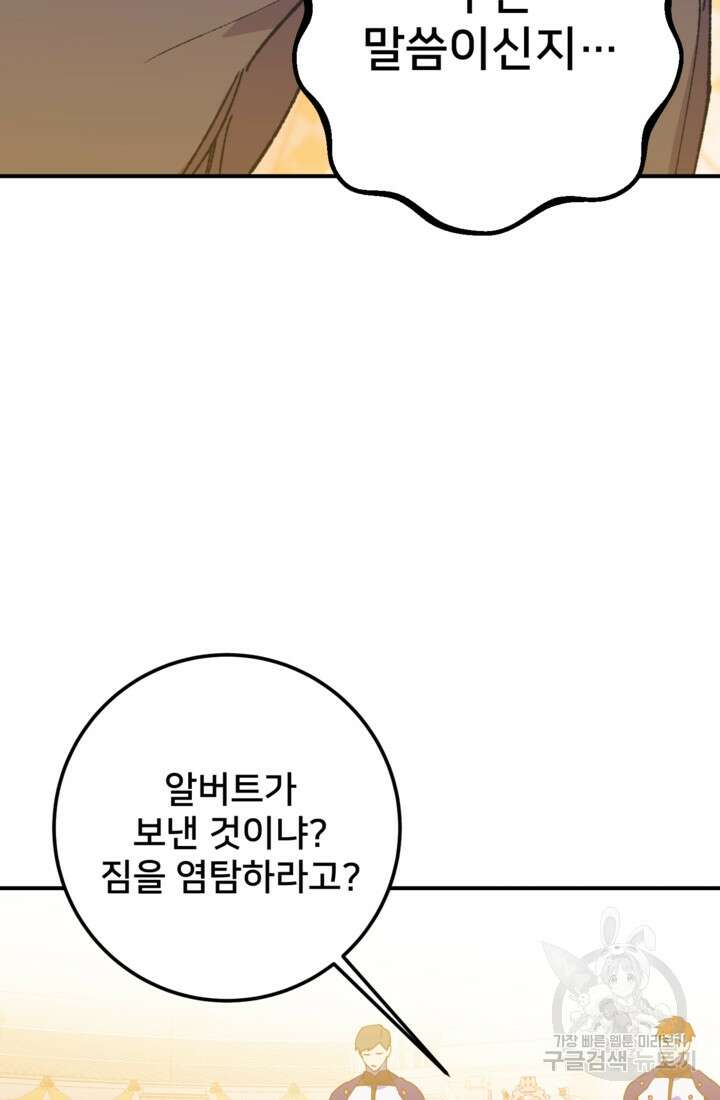 폐하, 이제 그만 3화 20