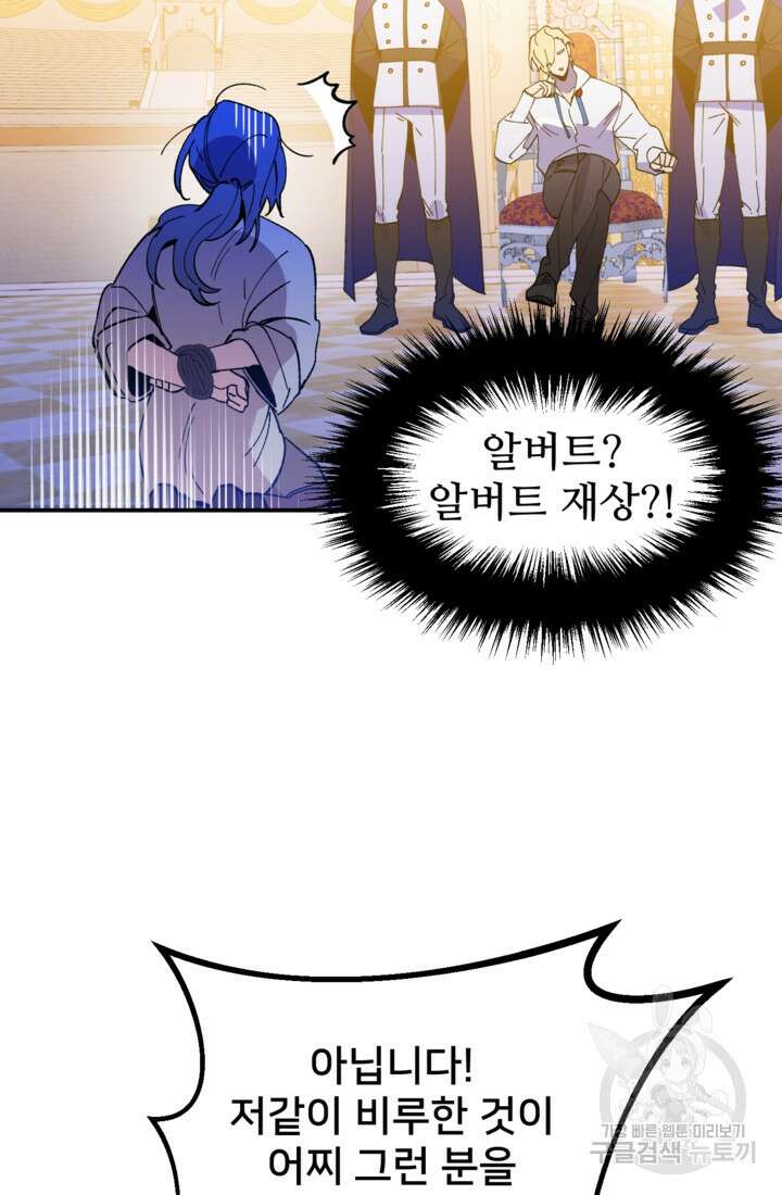폐하, 이제 그만 3화 21