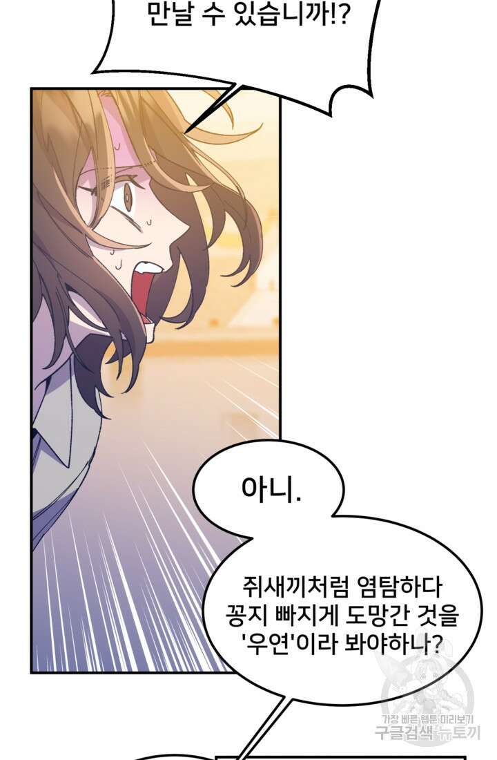폐하, 이제 그만 3화 22