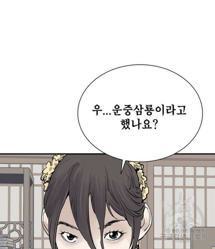 사신 55화 2