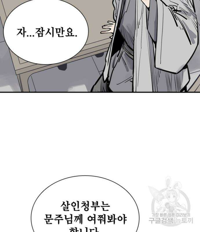 사신 55화 7