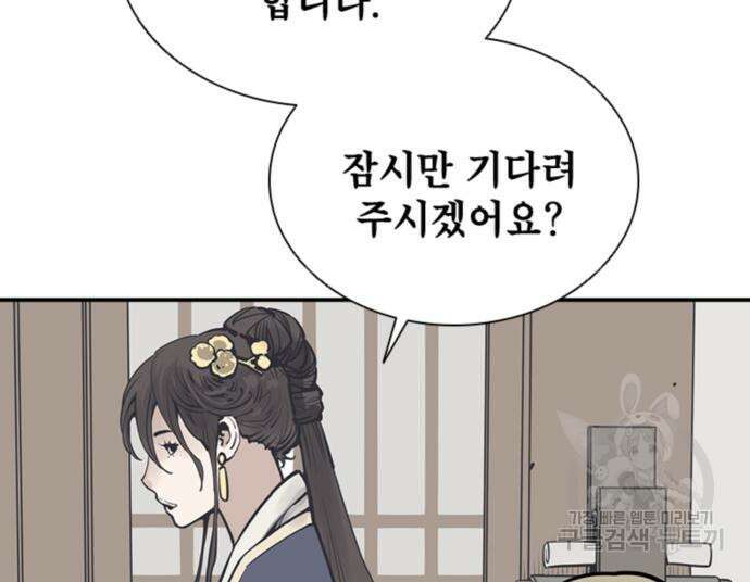 사신 55화 8