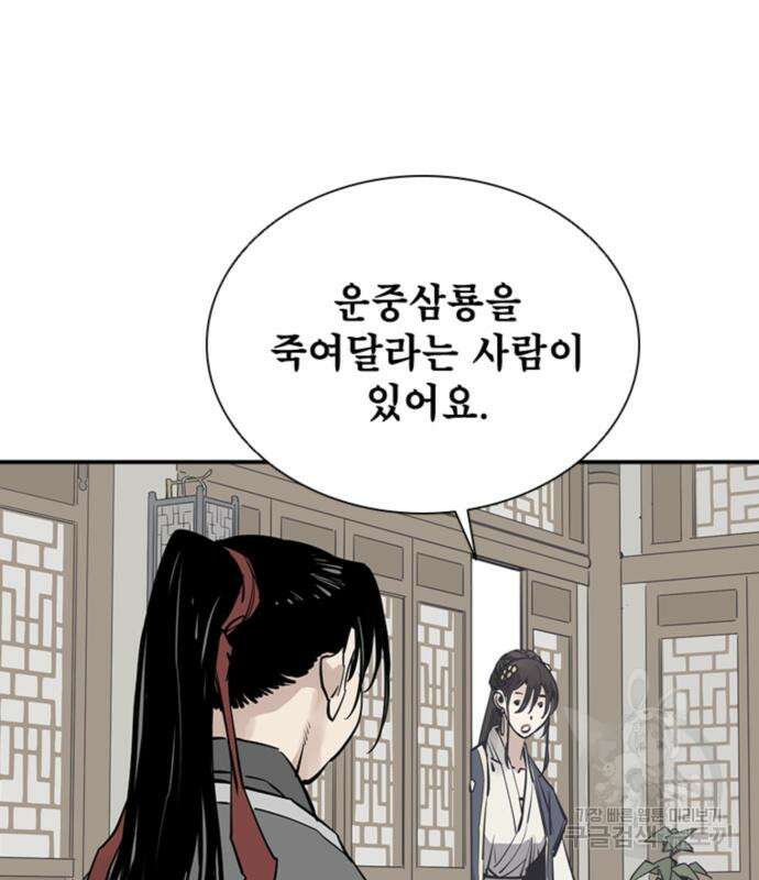 사신 55화 15