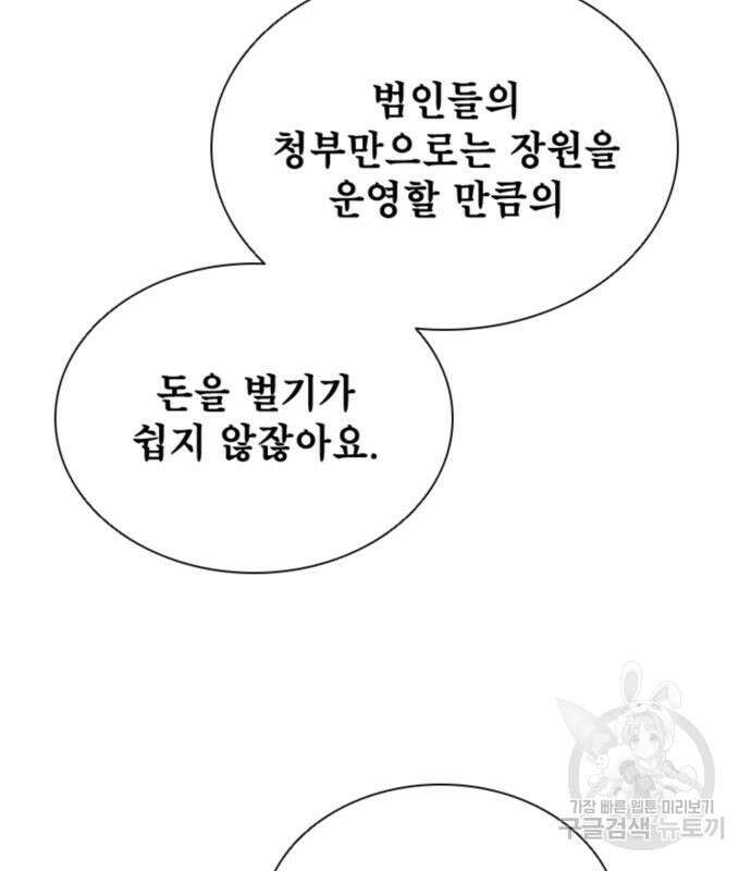 사신 55화 18