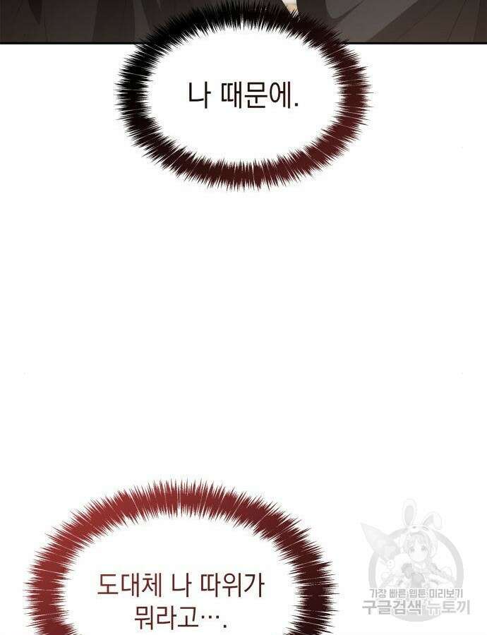언니, 이번 생엔 내가 왕비야 62화 18
