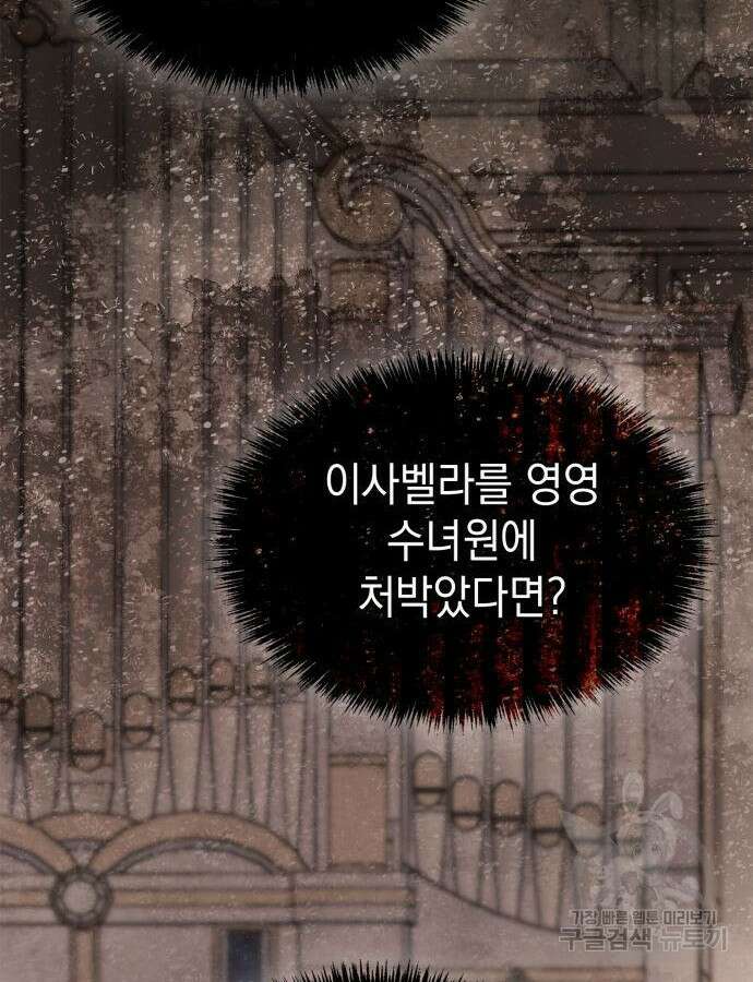 언니, 이번 생엔 내가 왕비야 62화 21