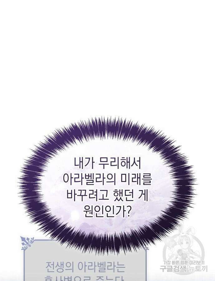 언니, 이번 생엔 내가 왕비야 62화 24