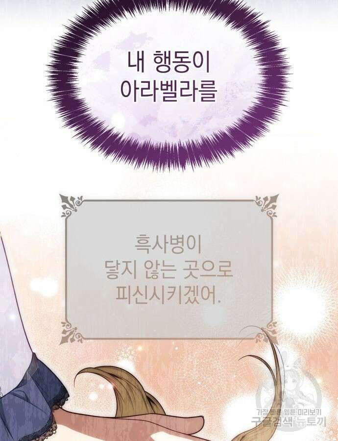 언니, 이번 생엔 내가 왕비야 62화 27