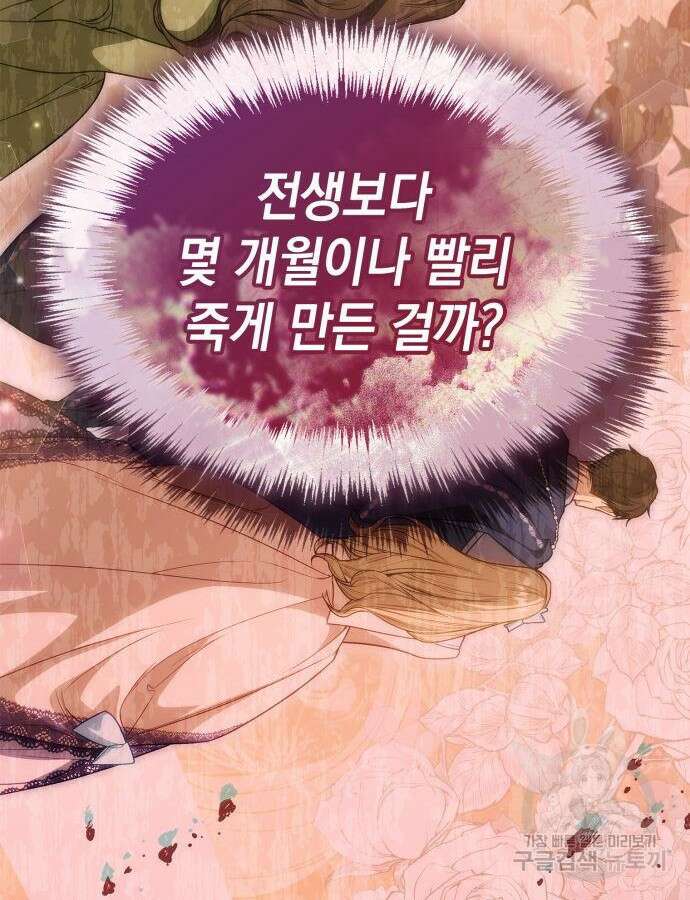 언니, 이번 생엔 내가 왕비야 62화 30