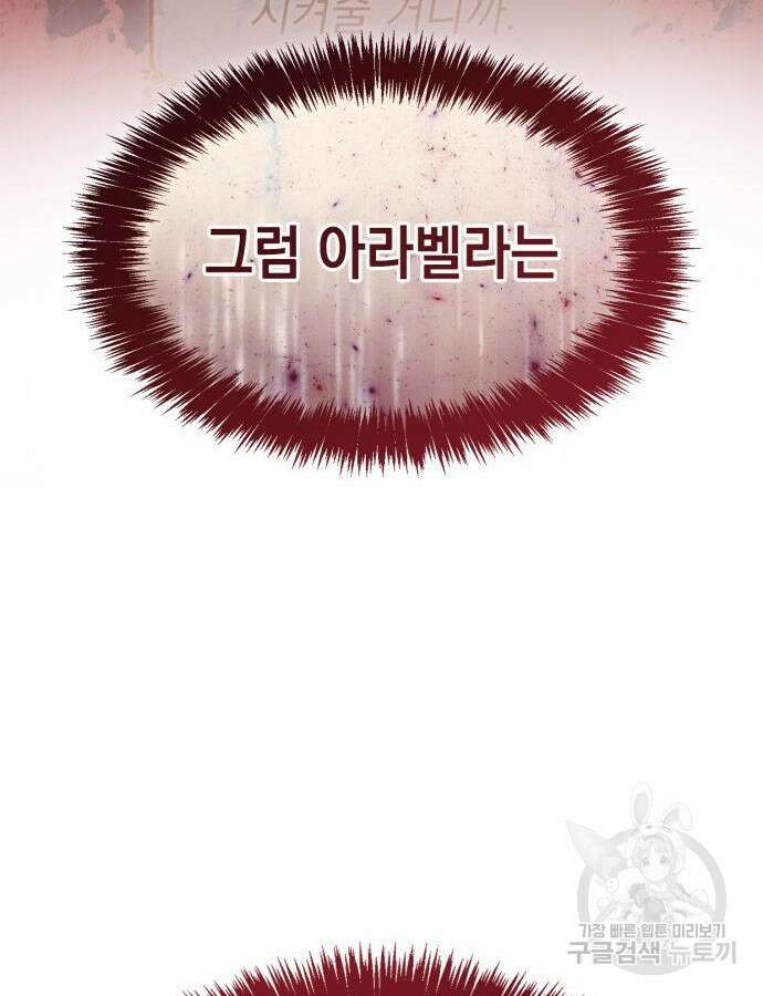 언니, 이번 생엔 내가 왕비야 62화 32