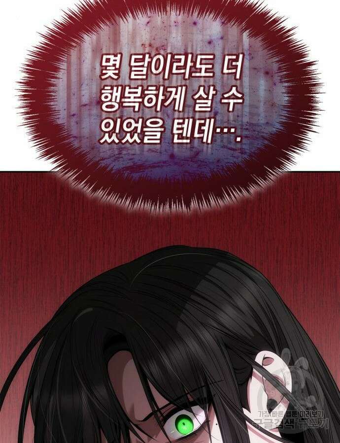 언니, 이번 생엔 내가 왕비야 62화 33