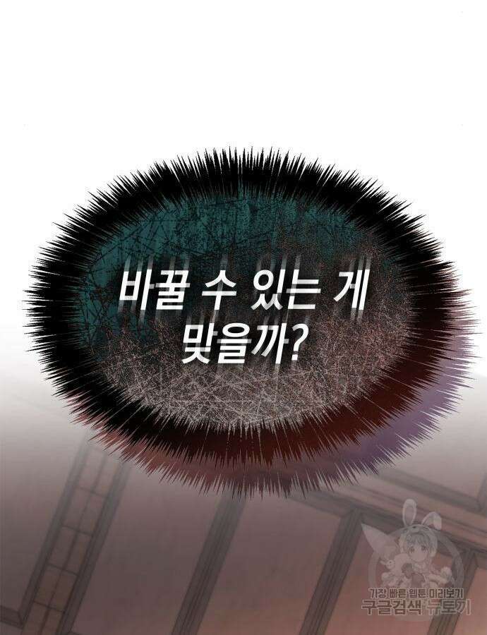 언니, 이번 생엔 내가 왕비야 62화 37