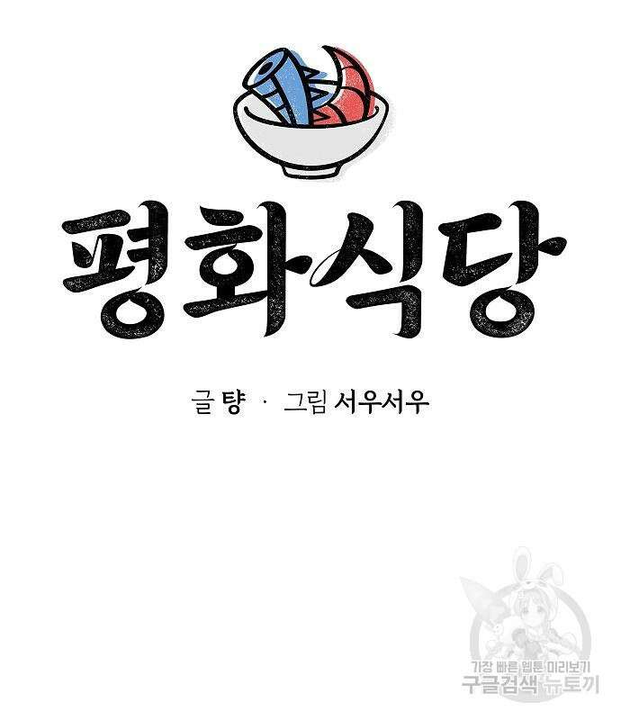 평화식당 24화 20