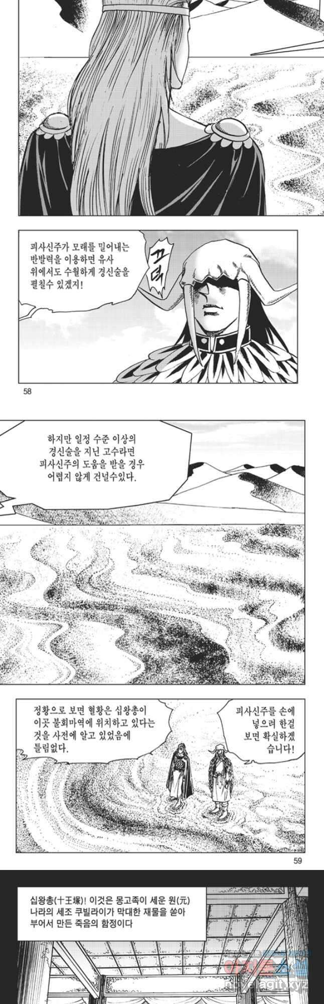 고금제일인 16화 2