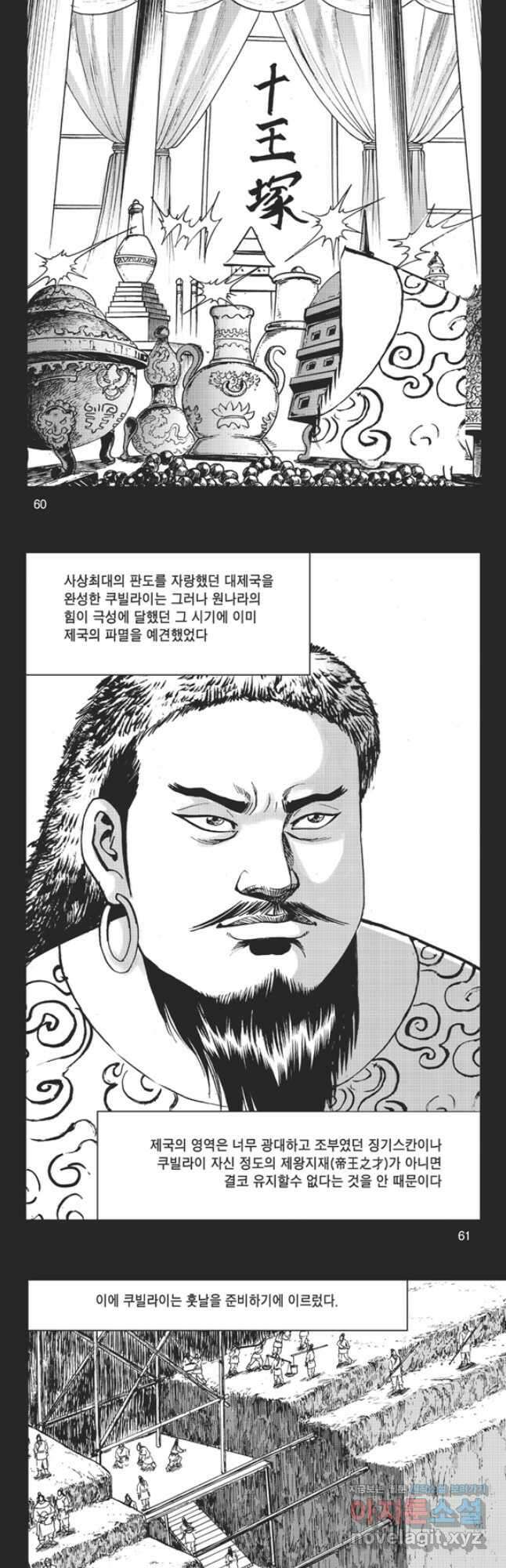 고금제일인 16화 3