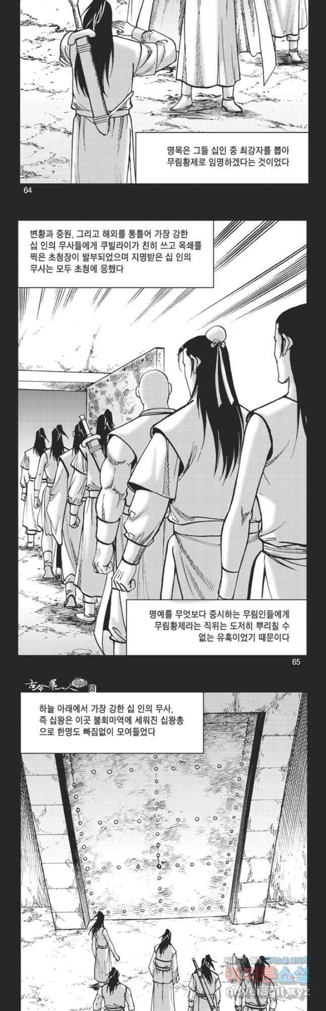 고금제일인 16화 5