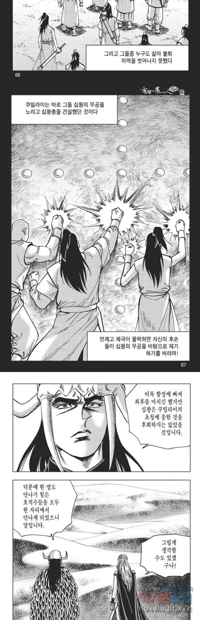 고금제일인 16화 6