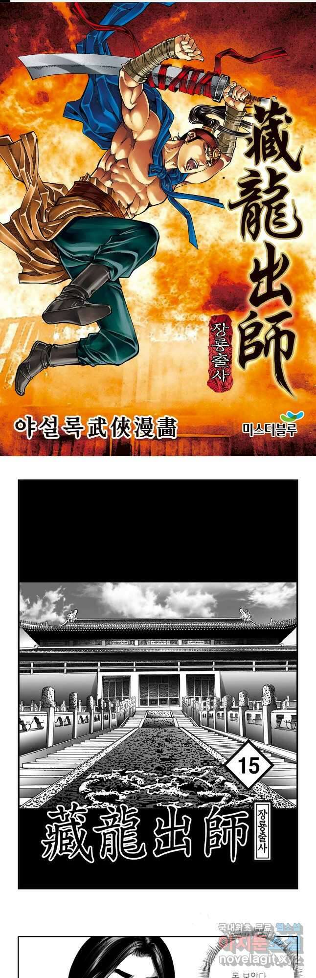 장룡출사 30화 1