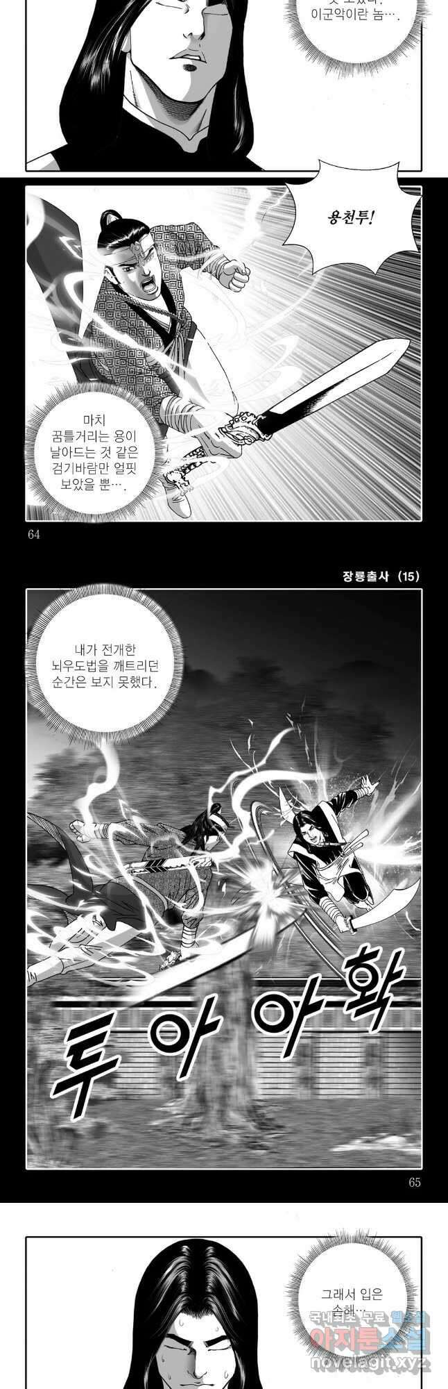 장룡출사 30화 2