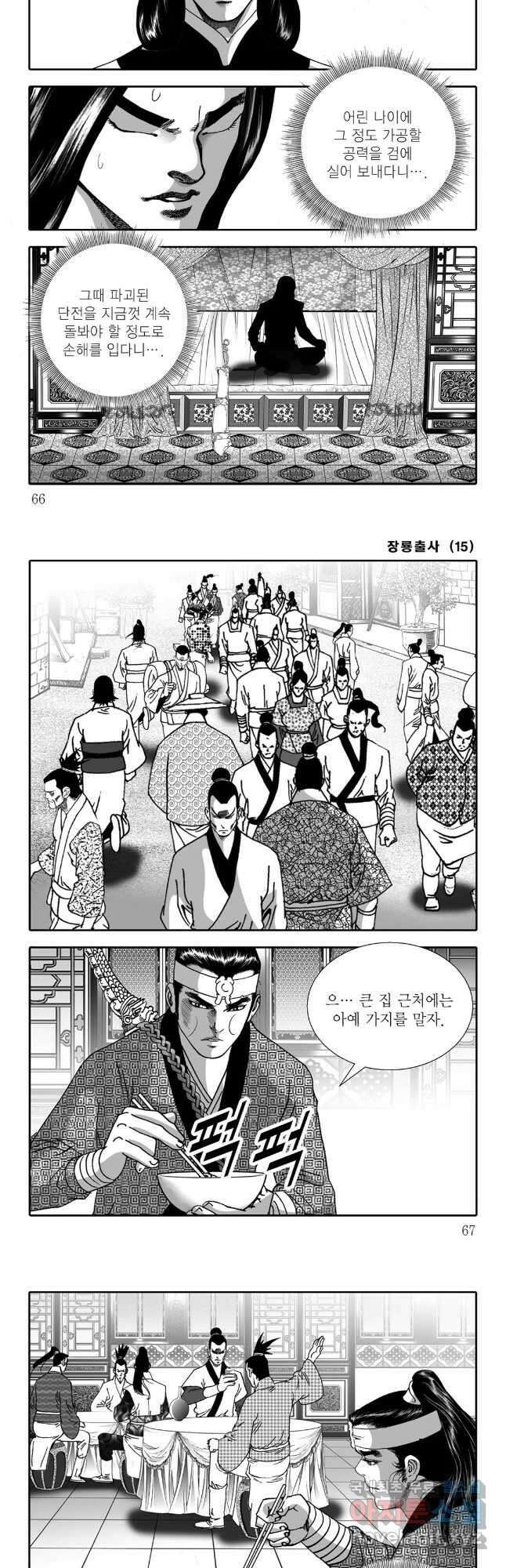 장룡출사 30화 3