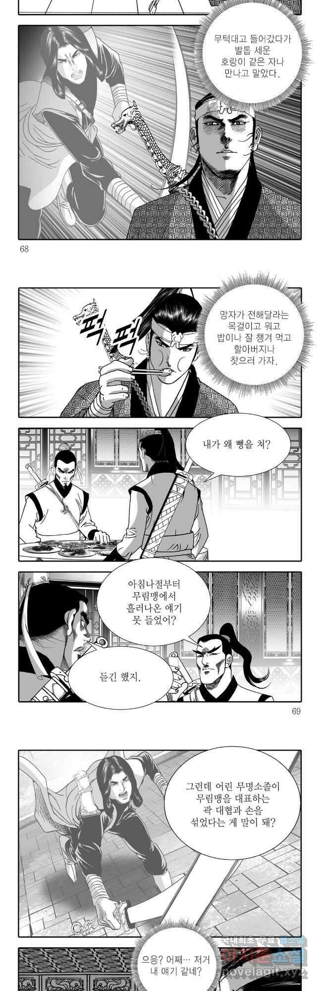 장룡출사 30화 4
